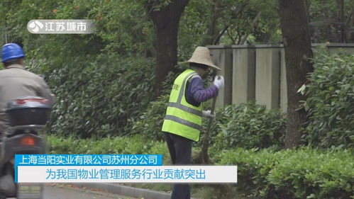 上海當陽實業蘇州分公司 以業主為本，深耕能源服務
