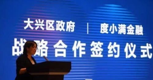 深化政企合作 精準賦能小微——度小滿攜手大興區(qū)政府開創(chuàng)金融服務(wù)新篇章